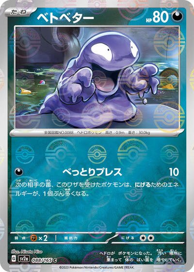 Japanese Pokémon card: Grimer (Poke Ball Pattern) 088/165 from 151 (SV2a) (Common), Darkness type, front of card
