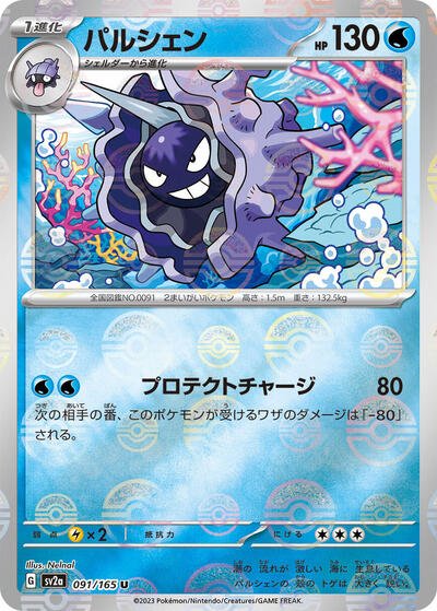 Japanese Pokémon card: Cloyster (Poke Ball Pattern) 091/165 from 151 (SV2a) (Uncommon), Water type, front of card
