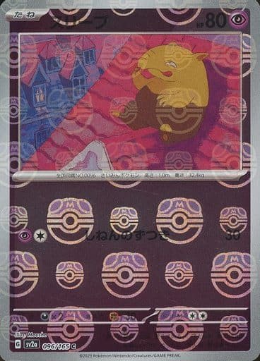 Japanese Pokémon card: Drowzee (Master Ball Pattern) 096/165 from 151 (SV2a) (Common), Psychic type, front of card