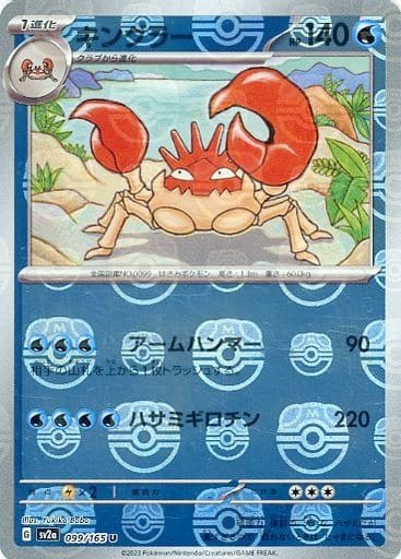 Japanese Pokémon card: Kingler (Master Ball Pattern) 099/165 from 151 (SV2a) (Uncommon), Water type, front of card