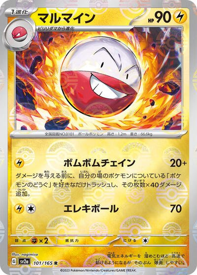 Japanese Pokémon card: Electrode (Poke Ball Pattern) 101/165 from 151 (SV2a) (Rare), Lightning type, front of card