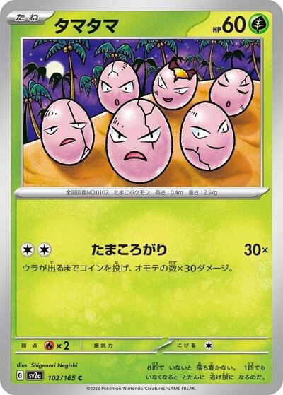 Japanese Pokémon card: Exeggcute 102/165 from 151 (SV2a) (Common), Grass type, front of card