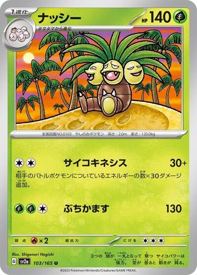 Japanese Pokémon card: Exeggutor 103/165 from 151 (SV2a) (Uncommon), Grass type, front of card