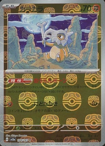 Japanese Pokémon card: Cubone (Master Ball Pattern) 104/165 from 151 (SV2a) (Common), Fighting type, front of card