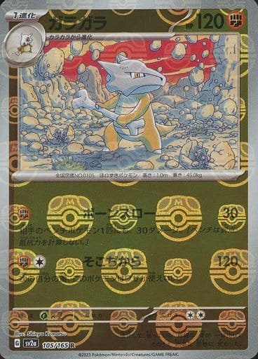 Japanese Pokémon card: Marowak (Master Ball Pattern) 105/165 from 151 (SV2a) (Rare), Fighting type, front of card