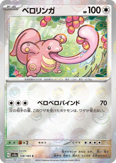 Japanese Pokémon card: Lickitung (Poke Ball Pattern) 108/165 from 151 (SV2a) (Common), Colorless type, front of card