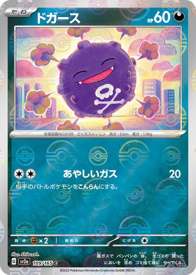 Japanese Pokémon card: Koffing (Poke Ball Pattern) 109/165 from 151 (SV2a) (Common), Darkness type, front of card