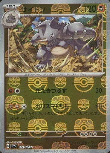 Japanese Pokémon card: Rhydon (Master Ball Pattern) 112/165 from 151 (SV2a) (Uncommon), Fighting type, front of card