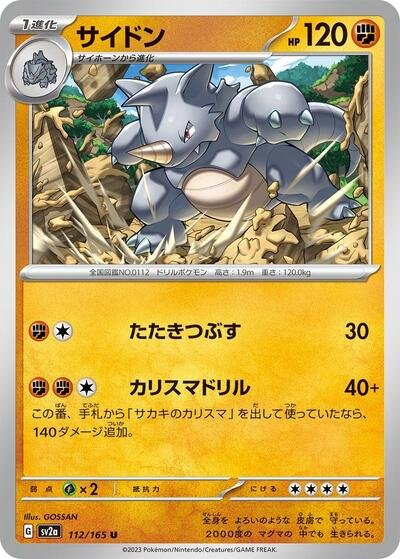 Japanese Pokémon card: Rhydon 112/165 from 151 (SV2a) (Uncommon), Fighting type, front of card
