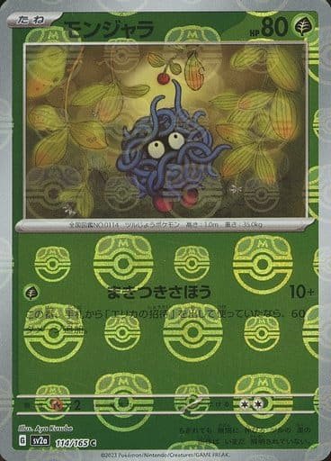 Japanese Pokémon card: Tangela (Master Ball Pattern) 114/165 from 151 (SV2a) (Common), Grass type, front of card