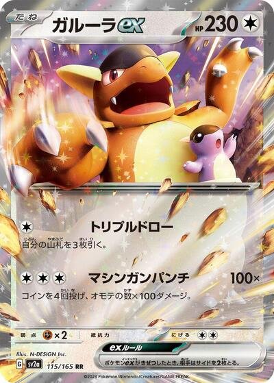 Japanese Pokémon card: Kangaskhan ex 115/165 from 151 (SV2a) (Double Rare), Colorless type, front of card