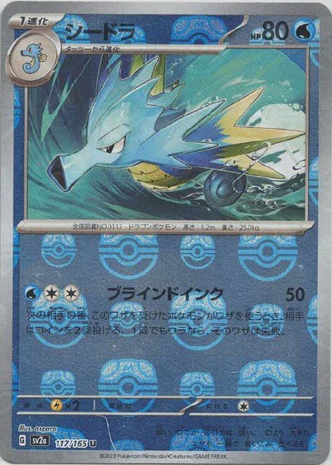 Japanese Pokémon card: Seadra (Master Ball Pattern) 117/165 from 151 (SV2a) (Uncommon), Water type, front of card