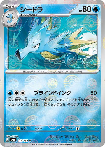 Japanese Pokémon card: Seadra (Poke Ball Pattern) 117/165 from 151 (SV2a) (Uncommon), Water type, front of card
