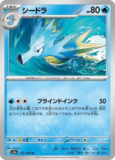 Japanese Pokémon card: Seadra 117/165 from 151 (SV2a) (Uncommon), Water type, front of card