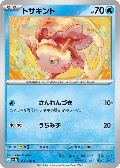Japanese Pokémon card: Goldeen 118/165 from 151 (SV2a) (Common), Water type, front of card