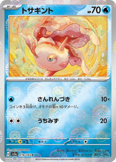 Japanese Pokémon card: Goldeen (Poke Ball Pattern) 118/165 from 151 (SV2a) (Common), Water type, front of card