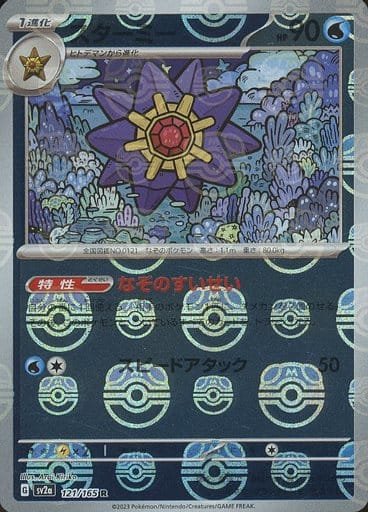 Japanese Pokémon card: Starmie (Master Ball Pattern) 121/165 from 151 (SV2a) (Rare), Water type, front of card