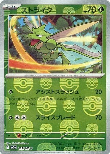 Japanese Pokémon card: Scyther (Master Ball Pattern) 123/165 from 151 (SV2a) (Uncommon), Grass type, front of card