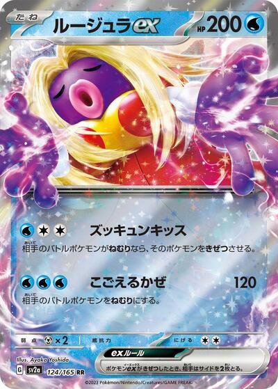 Japanese Pokémon card: Jynx ex 124/165 from 151 (SV2a) (Double Rare), Water type, front of card