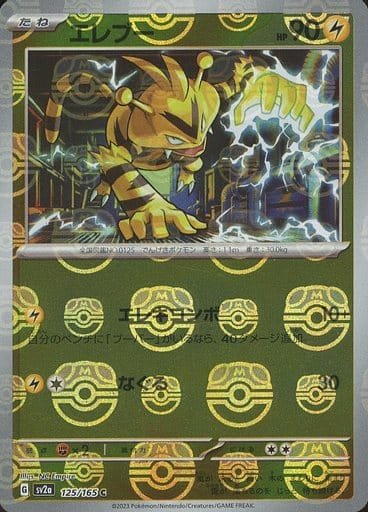 Japanese Pokémon card: Electabuzz (Master Ball Pattern) 125/165 from 151 (SV2a) (Common), Lightning type, front of card