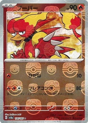 Japanese Pokémon card: Magmar (Master Ball Pattern) 126/165 from 151 (SV2a) (Common), Fire type, front of card