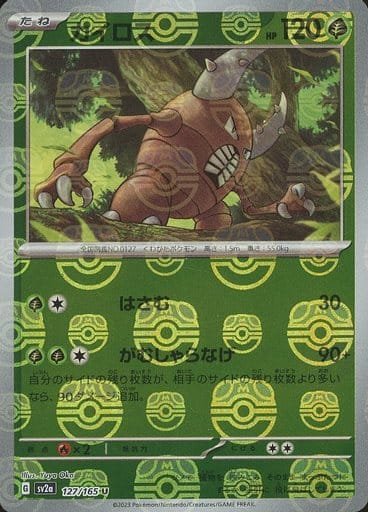 Japanese Pokémon card: Pinsir (Master Ball Pattern) 127/165 from 151 (SV2a) (Uncommon), Grass type, front of card