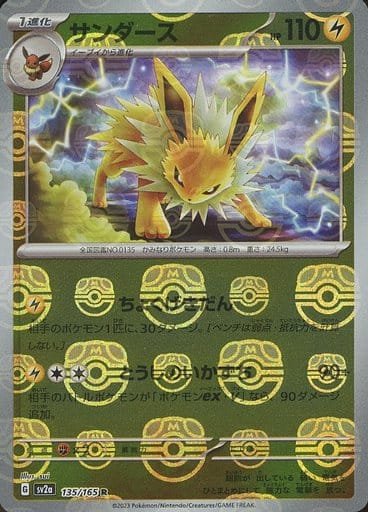 Japanese Pokémon card: Jolteon (Master Ball Pattern) 135/165 from 151 (SV2a) (Rare), Lightning type, front of card