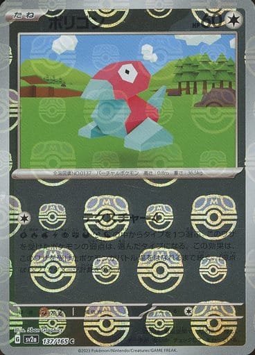 Japanese Pokémon card: Porygon (Master Ball Pattern) 137/165 from 151 (SV2a) (Common), Colorless type, front of card