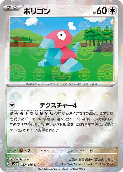 Japanese Pokémon card: Porygon (Poke Ball Pattern) 137/165 from 151 (SV2a) (Common), Colorless type, front of card