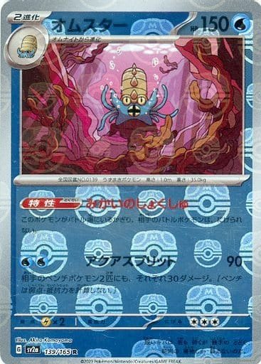 Japanese Pokémon card: Omastar (Master Ball Pattern) 139/165 from 151 (SV2a) (Rare), Water type, front of card