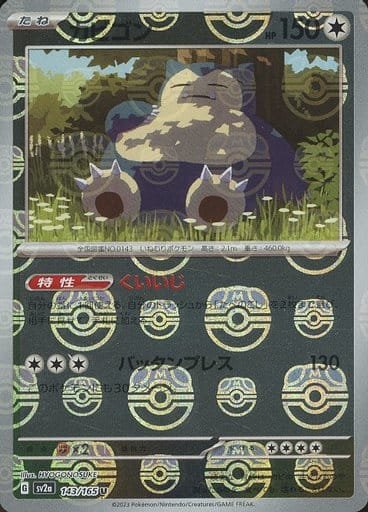 Japanese Pokémon card: Snorlax (Master Ball Pattern) 143/165 from 151 (SV2a) (Uncommon), Colorless type, front of card