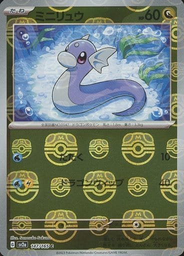 Japanese Pokémon card: Dratini (Master Ball Pattern) 147/165 from 151 (SV2a) (Common), Dragon type, front of card