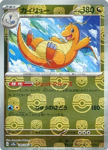 Japanese Pokémon card: Dragonite (Master Ball Pattern) 149/165 from 151 (SV2a) (Rare), Dragon type, front of card