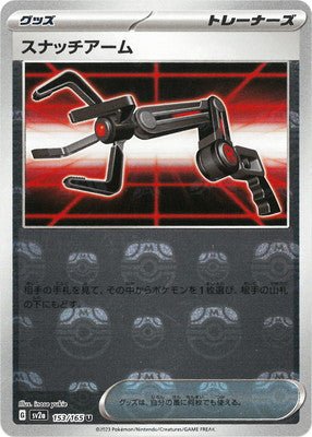 Japanese Pokémon card: Grabber (Master Ball Pattern) 153/165 from 151 (SV2a) (Uncommon), front of card