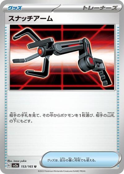 Japanese Pokémon card: Grabber 153/165 from 151 (SV2a) (Uncommon), front of card