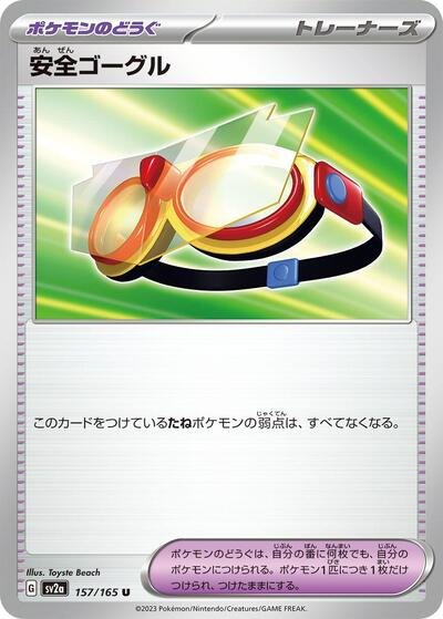 Japanese Pokémon card: Protective Goggles 157/165 from 151 (SV2a) (Uncommon), front of card