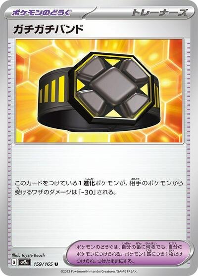 Japanese Pokémon card: Rigid Band 159/165 from 151 (SV2a) (Uncommon), front of card