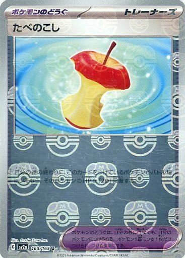 Japanese Pokémon card: Leftovers (Master Ball Pattern) 160/165 from 151 (SV2a) (Uncommon), front of card