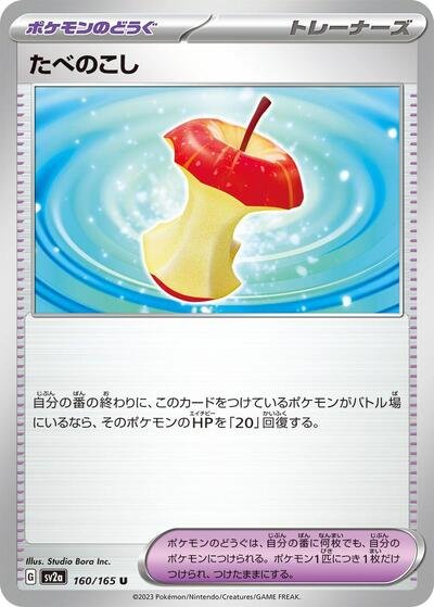 Japanese Pokémon card: Leftovers 160/165 from 151 (SV2a) (Uncommon), front of card