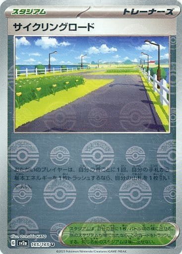 Japanese Pokémon card: Cycling Road (Master Ball Pattern) 165/165 from 151 (SV2a) (Uncommon), front of card
