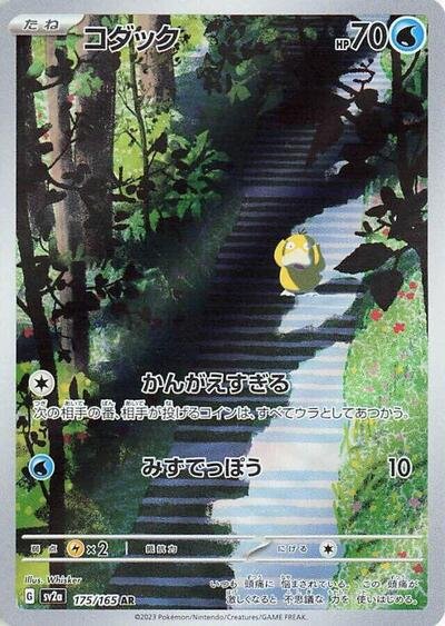 Japanese Pokémon card: Psyduck 175/165 from 151 (SV2a) (Art Rare), Water type, front of card