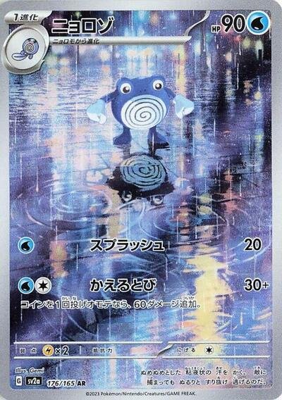 Japanese Pokémon card: Poliwhirl 176/165 from 151 (SV2a) (Art Rare), Water type, front of card