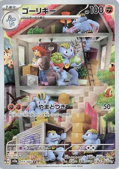 Japanese Pokémon card: Machoke 177/165 from 151 (SV2a) (Art Rare), Fighting type, front of card