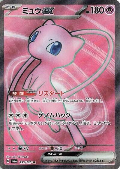 Japanese Pokémon card: Mew ex 195/165 from 151 (SV2a) (Super Rare), Psychic type, front of card