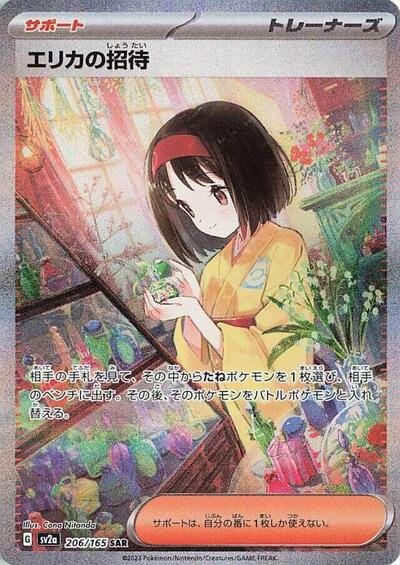 Japanese Pokémon card: Erika's Invitation 206/165 from 151 (SV2a) (Special Art Rare), front of card