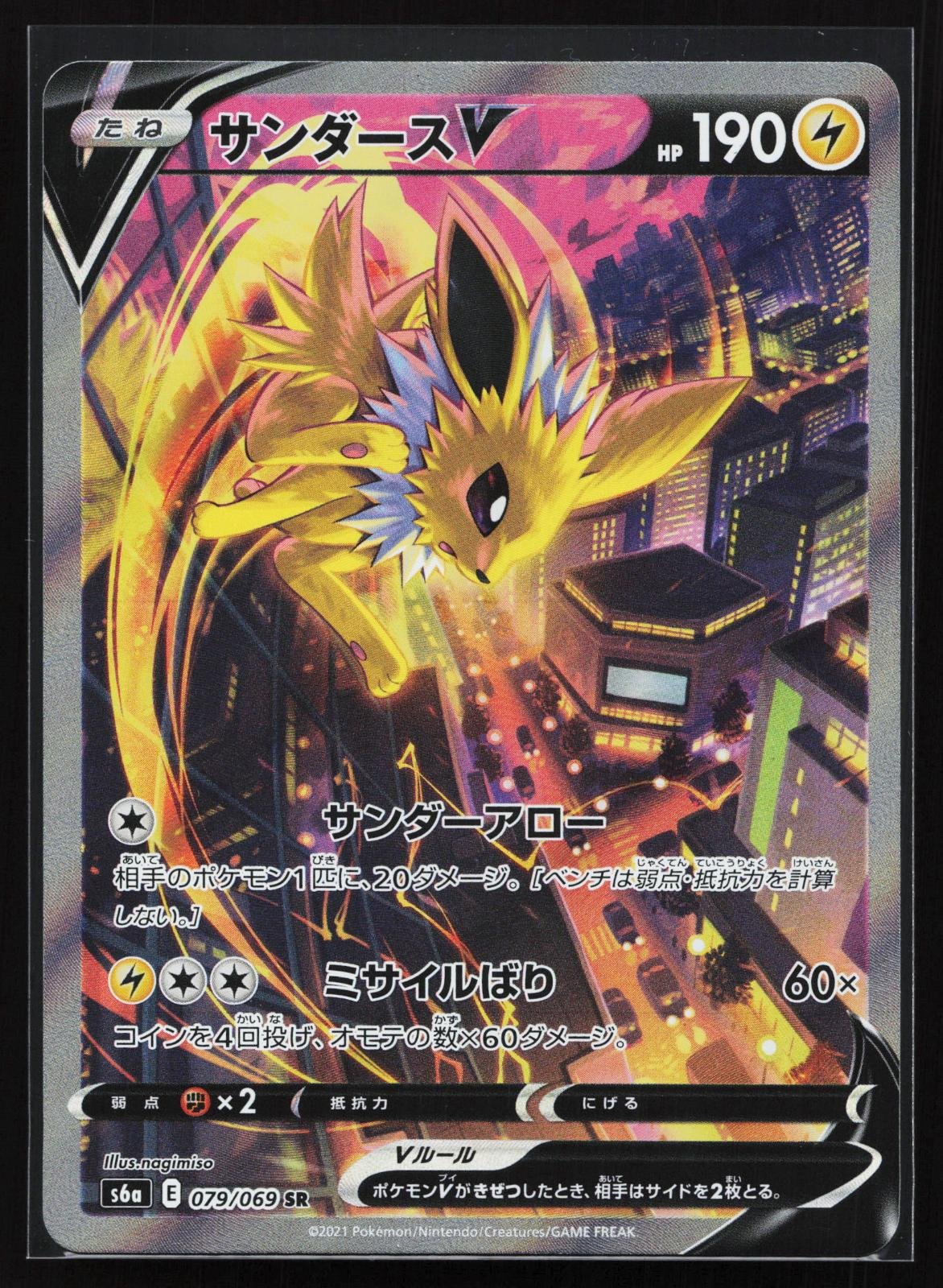 Japanese Pokémon card: Eevee Heroes Japanese 079 Jolteon V (Super Rare), front of card