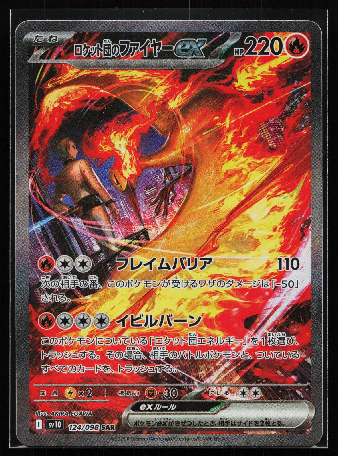 Japanese Pokémon card: Glory of the Rocket Gang Japanese 124 Team Rocket's Moltres EX (Special Art Rare), front of card