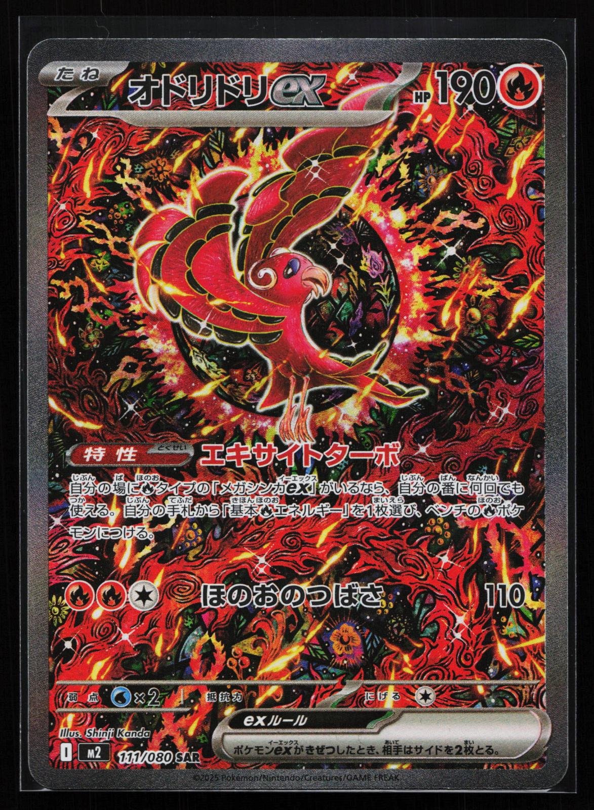Japanese Pokémon card: Inferno X Japanese 111 Oricorio EX from Inferno X (M2) (Special Art Rare), front of card