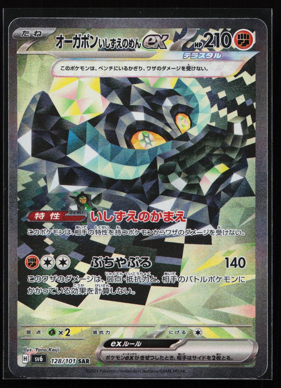 Japanese Pokémon card: Mask of Change Japanese 128 Cornerstone Mask Ogerpon EX from Mask of Change (SV6) (Special Art Rare), front of card