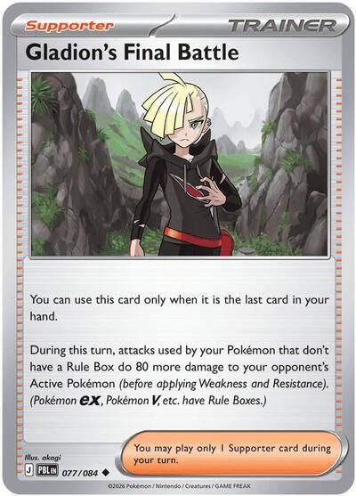 Pokémon card: Gladion's Final Battle 077/084 from Pitch Black (Uncommon), front of card